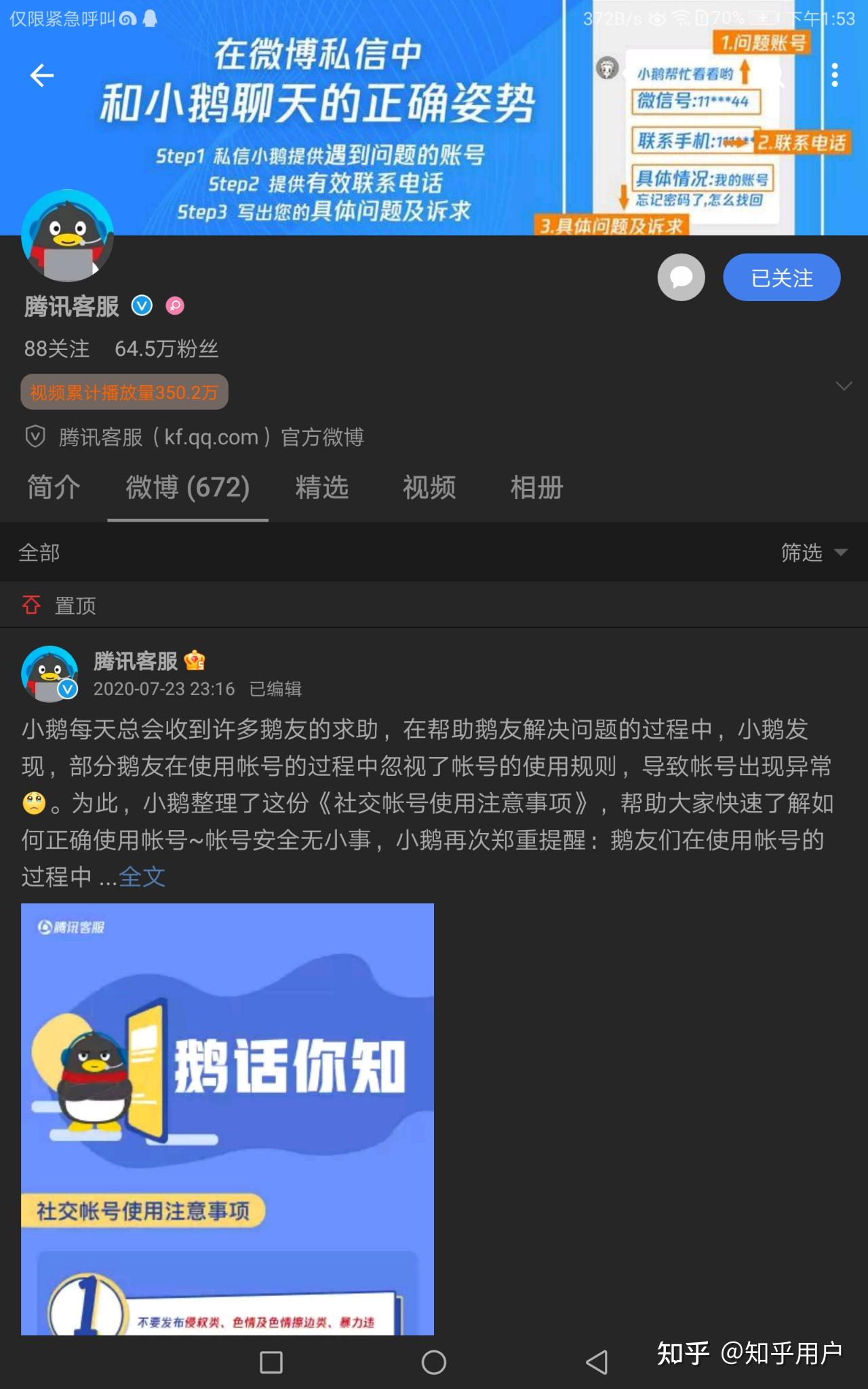 第二個人工客服就是微信騰訊客服關注公眾號打開就行,進去後瘋狂刷屏