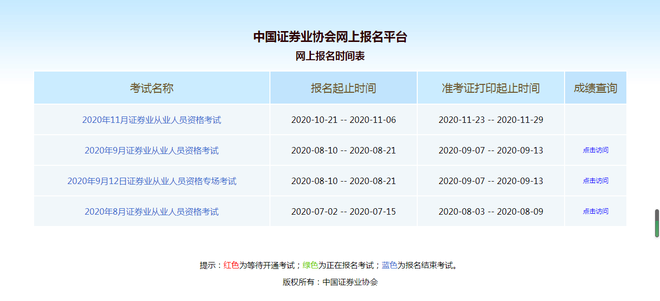 第一步:登錄中國證券業協會報名系統第二步:點擊從業資格考試發票申請