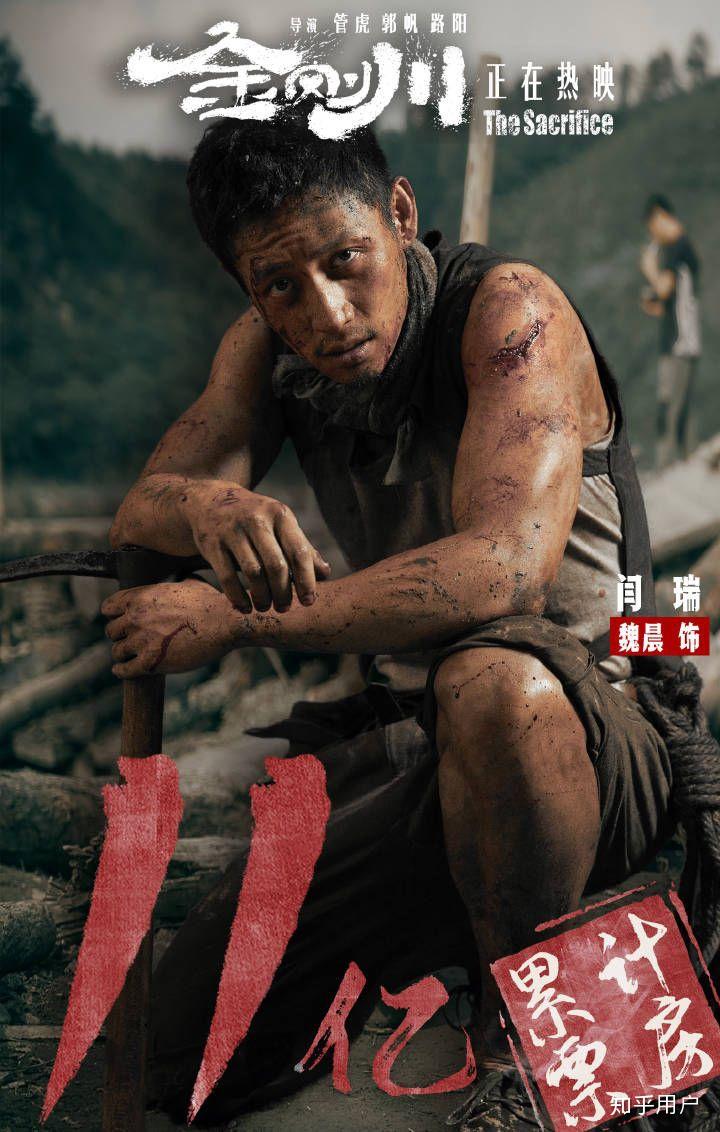 如何评价魏晨在《金刚川》中的表现? - 知乎