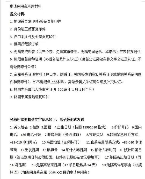 韩国入境免隔离申请 韩国入境最新消息21 从韩国入境中国最新规定