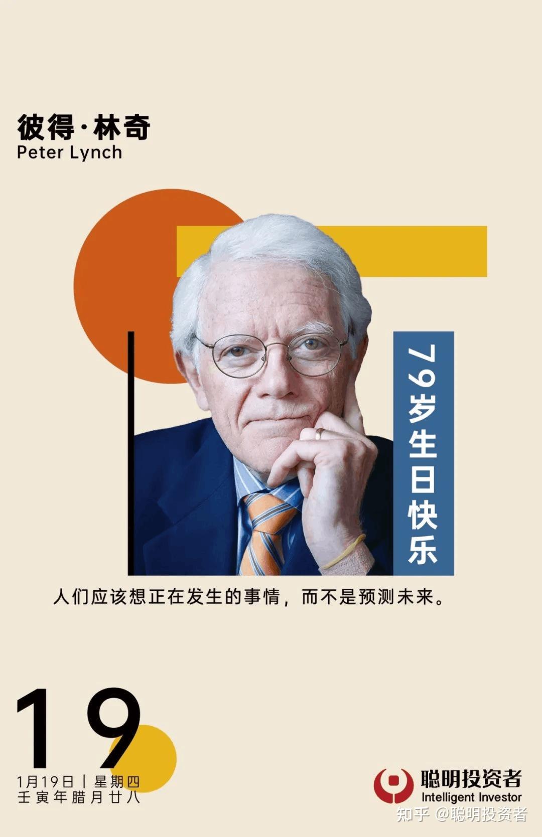 天才”基金经理彼得·林奇的成功秘密：战胜他们的唯一方法就是比他们更努力- 知乎