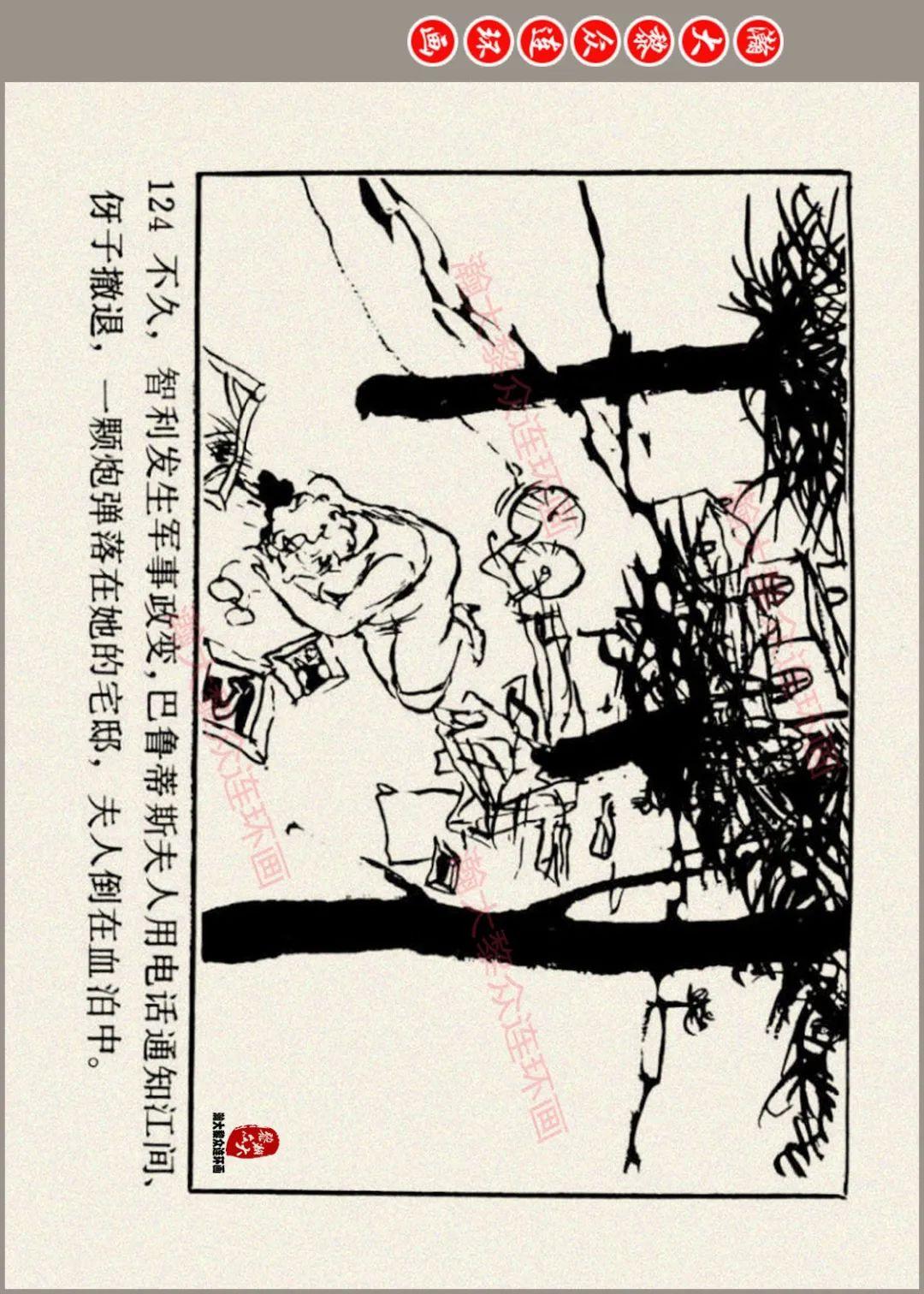 俞晓夫连环画作品图片