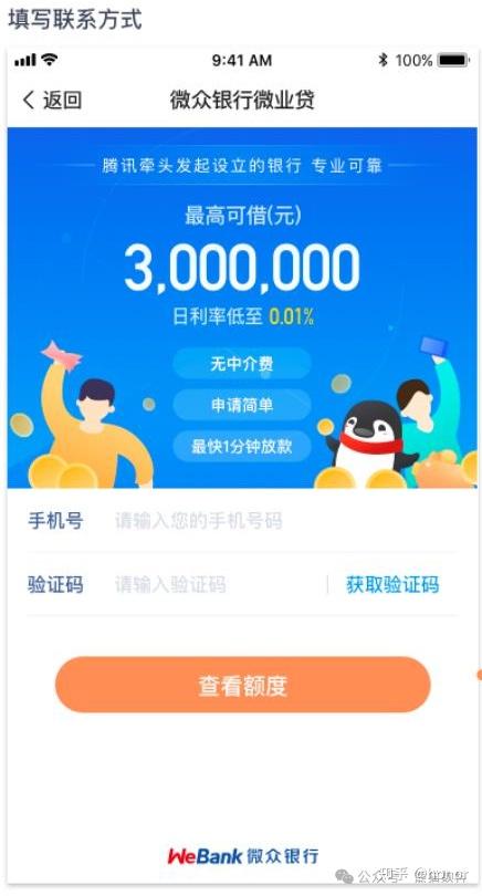 微众银行流水自助激活 知乎