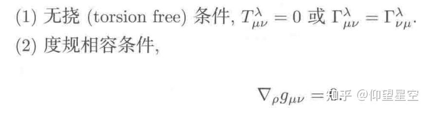 黎曼几何基本定理 - 知乎