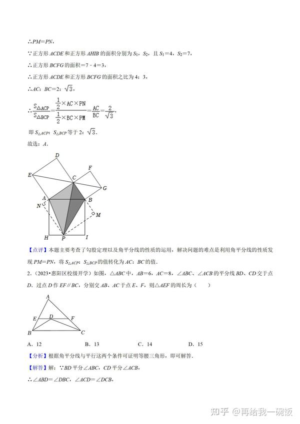 初中数学——一题多解23个专题,中考数学满分应对方法与策略(全国通用) - 知乎
