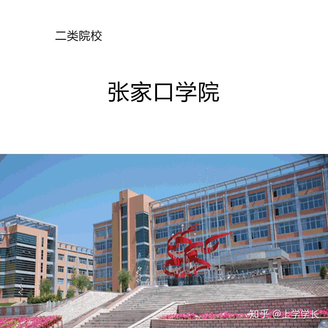 统招专升本河北专接本2020年报考院校