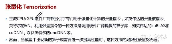 AI编译器之后端优化（笔记）