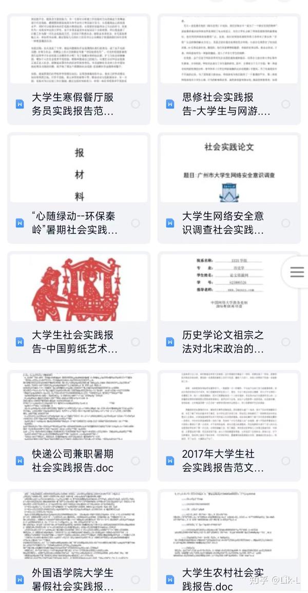 大学生社会实践报告怎么写?!我整理了上千份各种社会实践报告文章(精选、收藏) - 知乎