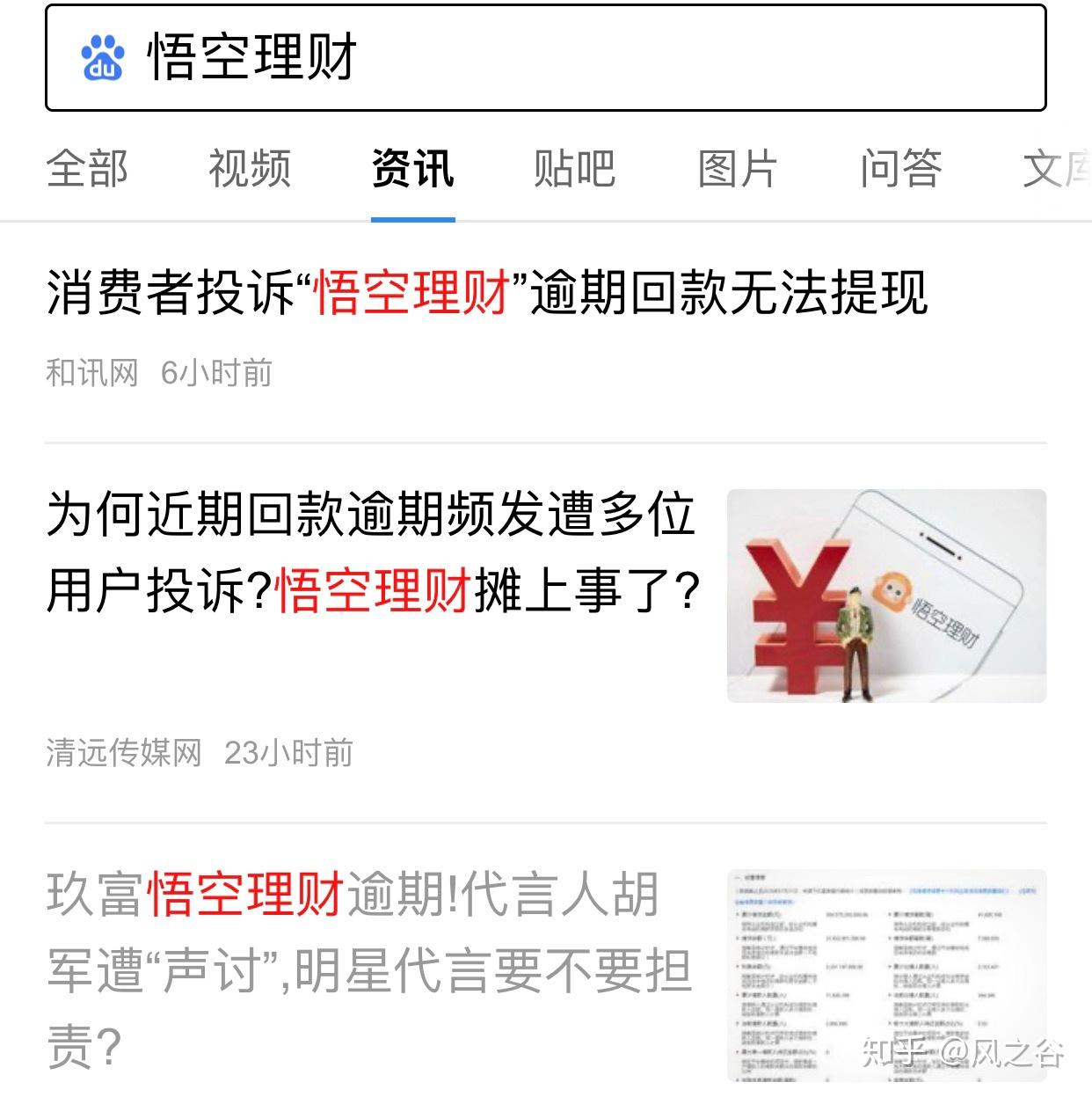 从盆友那里知道的悟空理财