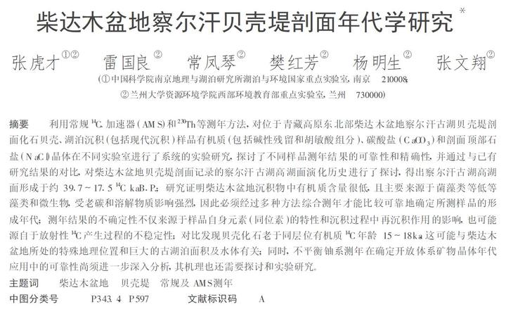 中国有没有形成过世界性大湖? 19 v2 9f79408babf15b38f804df6f801630e8 720w