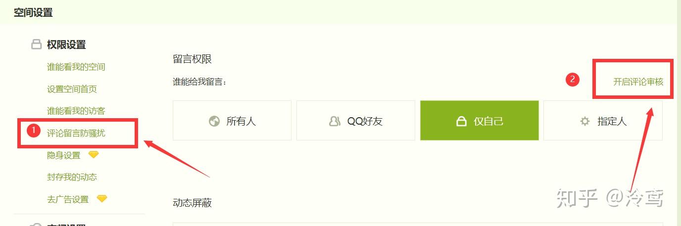怎麼樣可以設置讓別人不評論自己qq空間發的說說