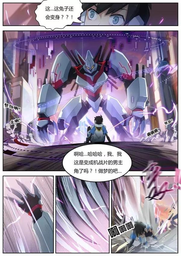 漫画 奥拉星 穿越到一个我打到巅峰的游戏世界 知乎