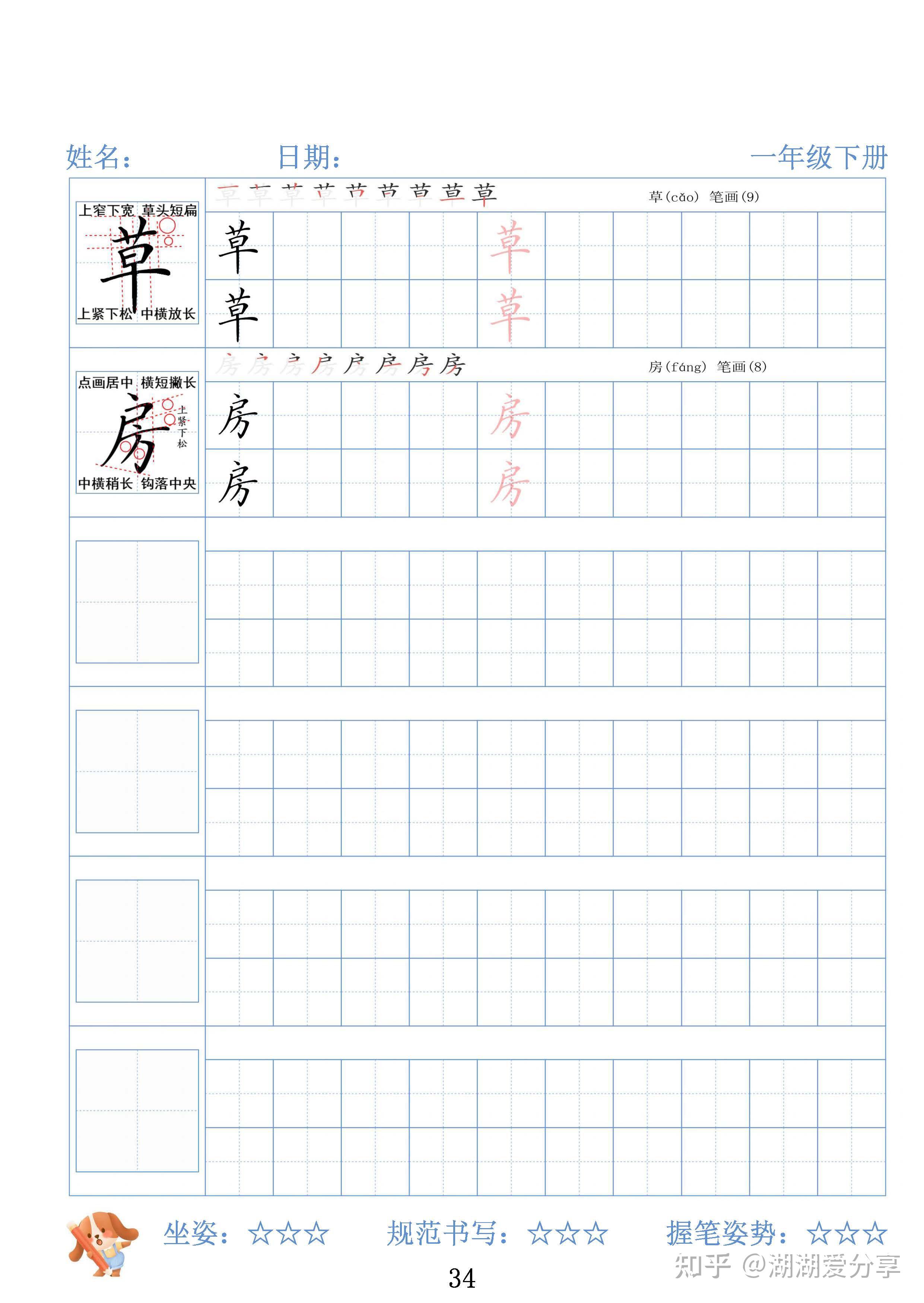 2026春新一年级语文下册写字表精讲字帖,同步新课本,带笔顺笔画拼音书写建业和描红,可直接下载 - 知乎