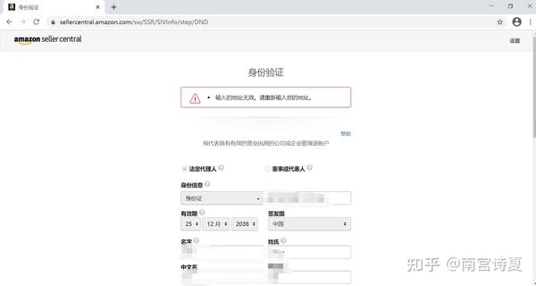 亚马逊注册显示地址无效 亚马逊数字地址删除失败 亚马逊提示地址无效