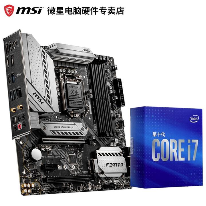 英特尔(intel)i7 10700/10700k/10700kf盒装搭微星主