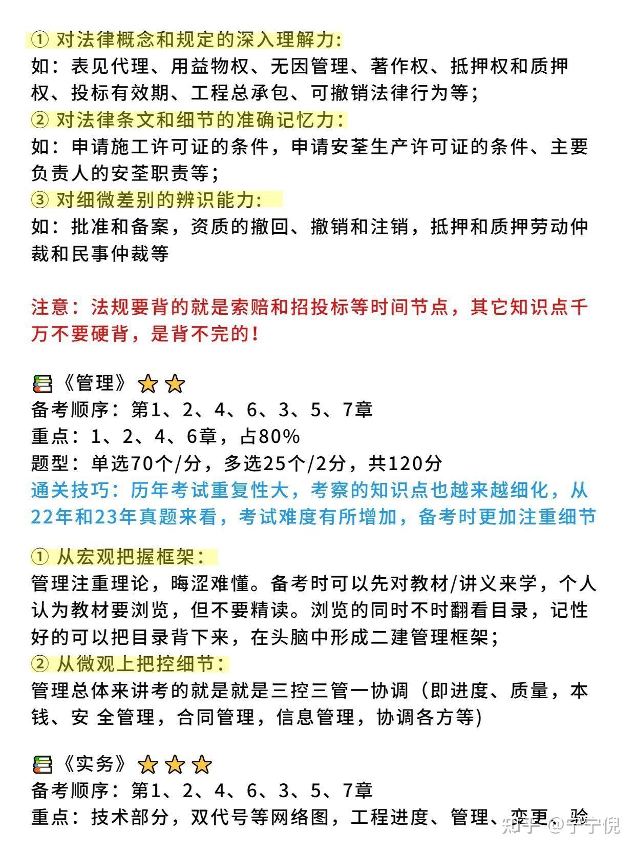 2024年二建考试备考- 知乎