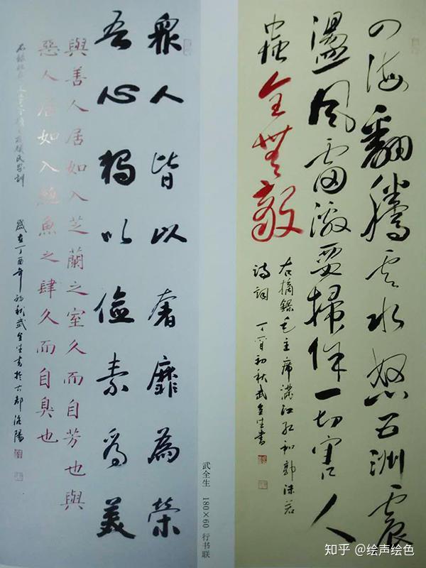 武全生书法作品欣赏