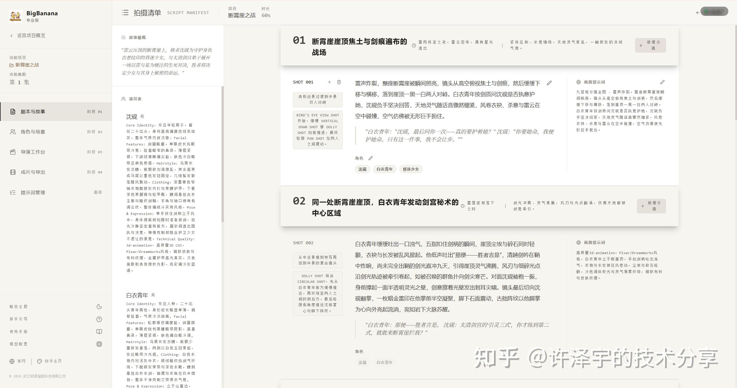 把 AI 短片从“能生成”做到“能交付”：一套完整导演生产线的实战拆解 - 知乎