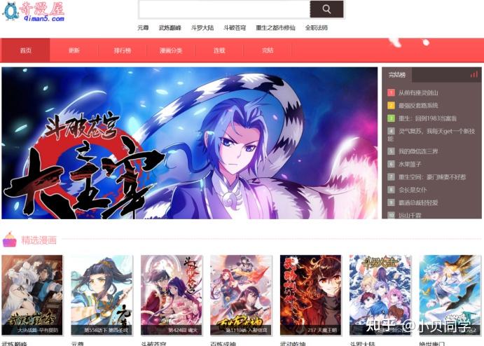 姐妹们有没有什么免费看漫画的软件或者网站呀求分享? - 知乎