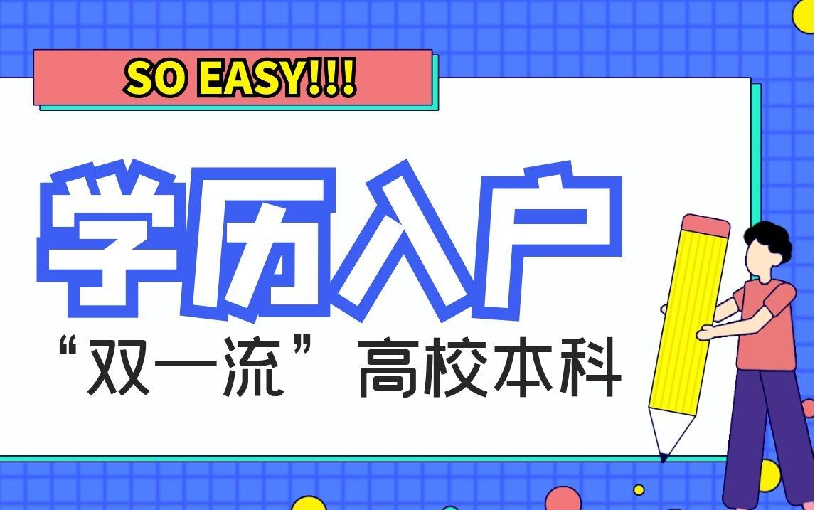 什么是双一流的学校 v2-9f91259437d46da40fb78b4fe1f54ebc_1440w.jpg?source=172ae18b