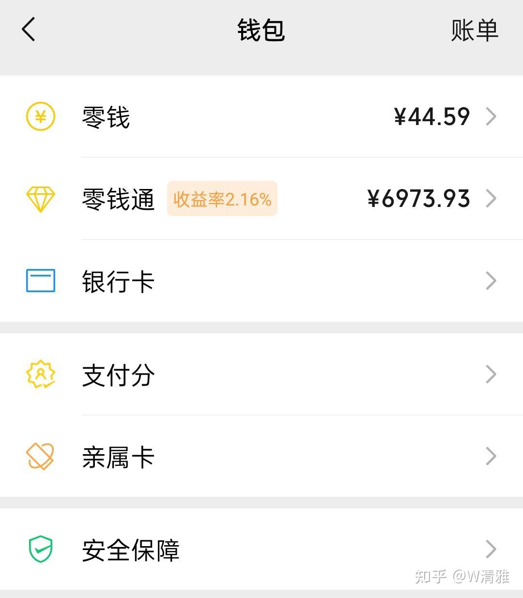 微信里的钱你都怎么用有什么能让微信零钱增值的方法吗