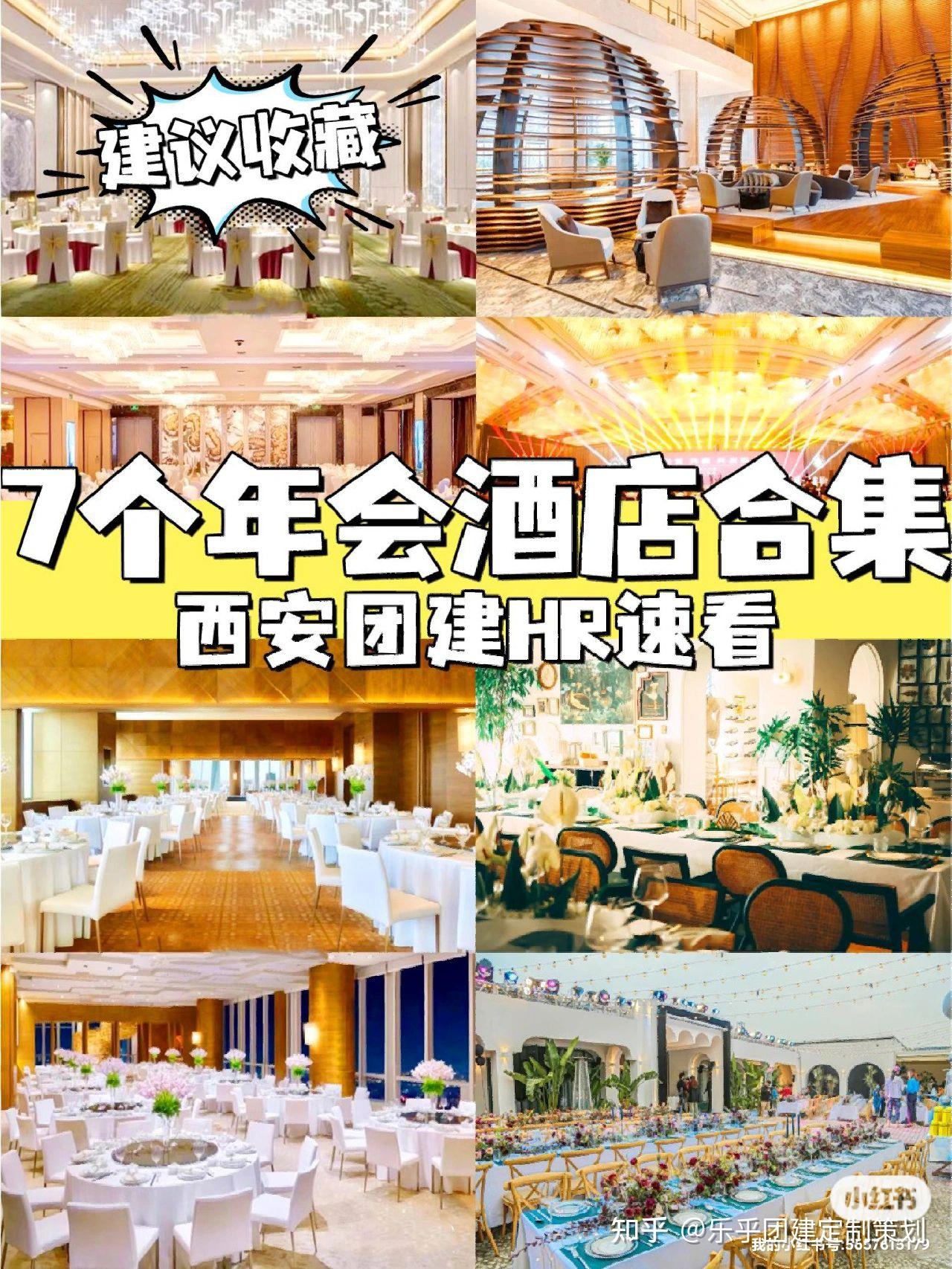 西安团建7个年会酒店合集,HR速看 - 知乎