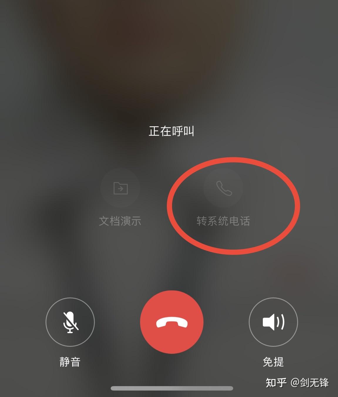 企业微信语音通话转系统电话,怎么设置才可以? - 知乎