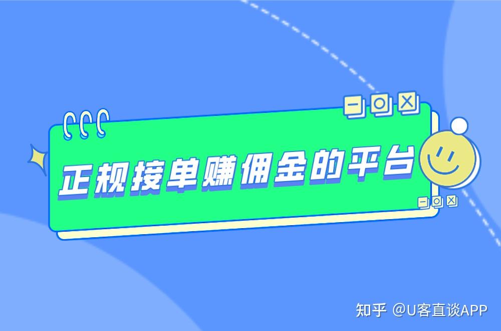 关于接单平台app赚钱是真的吗安全吗知乎的信息 关于接单平台app赚钱是真的吗安全吗知乎的信息