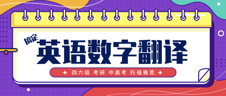 翻译如何拿高分 英语撞上数字题该怎么办 知乎 翻译如何拿高分 英语撞上数字题该怎么办 知乎