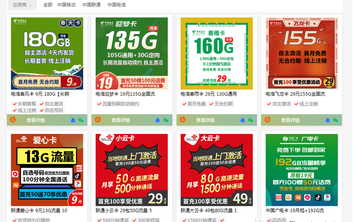 网上的这些大流量卡是怎么来的？ - 知乎