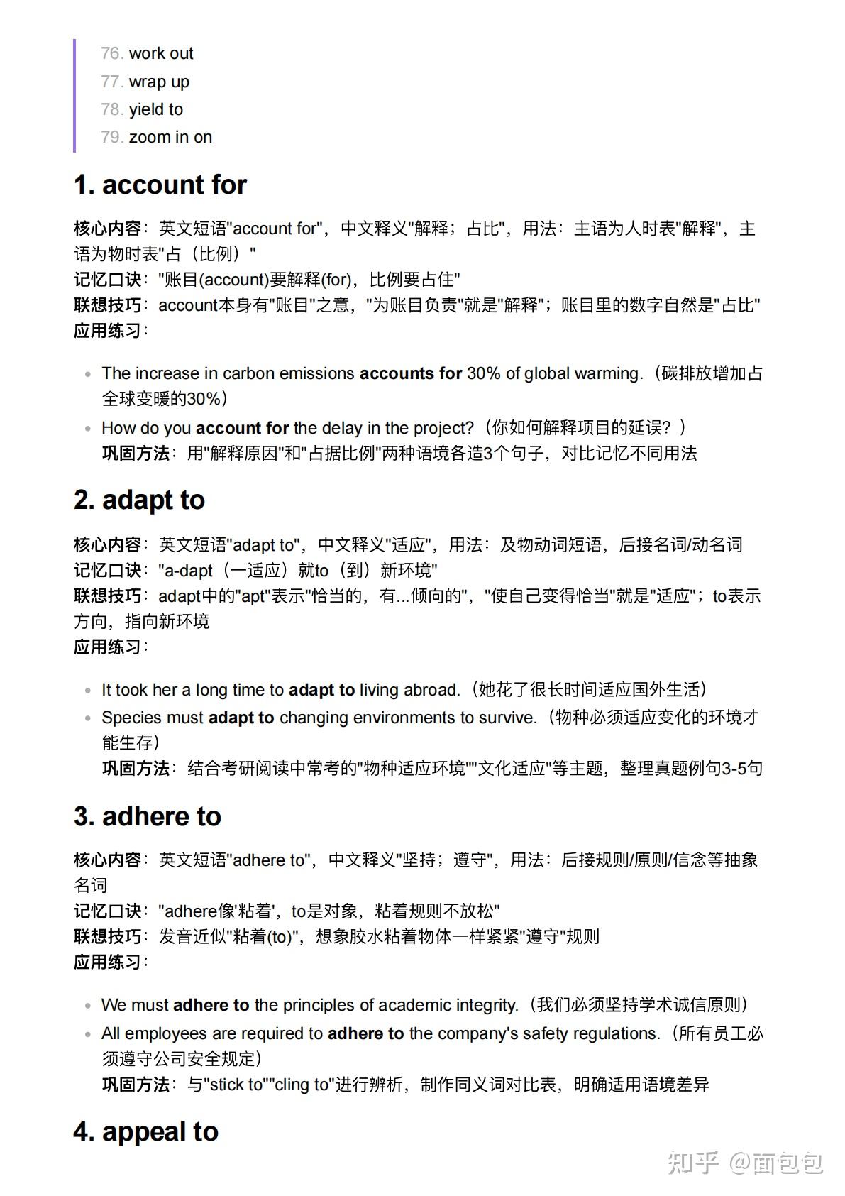 考研英语80个高频固定搭配短语实用记忆清单27页PDF - 知乎