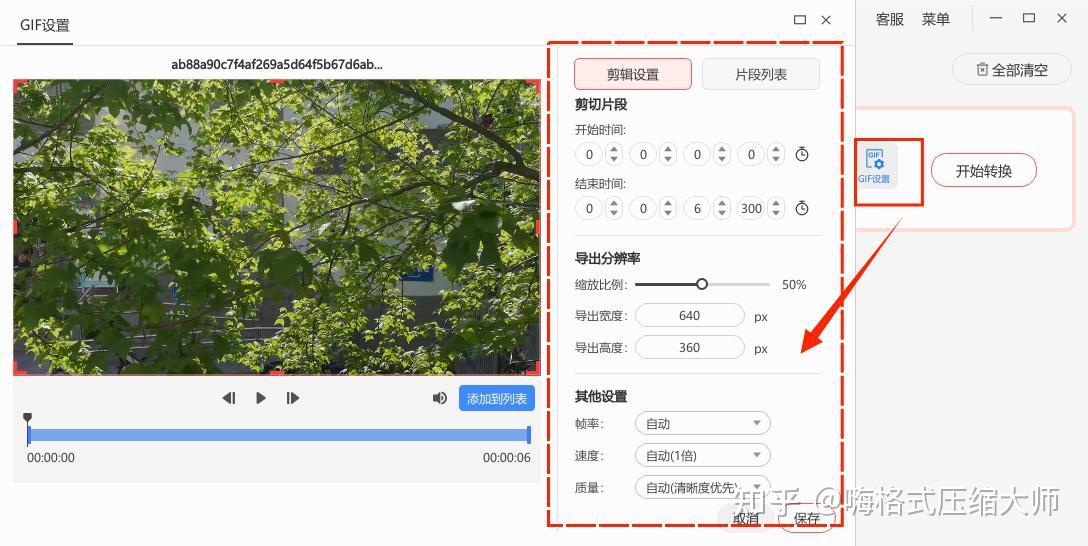 怎么把视频中的一小段做成gif动图?视频做GIF居然这么简单?3秒出图! - 知乎