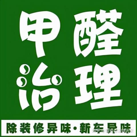 为什么低价的除甲醛公司不能选是否专业从事除甲醛治理服务呢