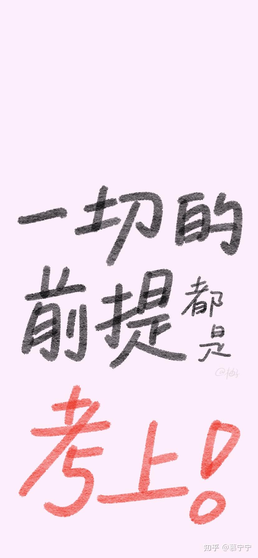 有没有什么励志壁纸? - 知乎