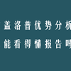 盖洛普优势主题报告 你真的看懂了吗 知乎