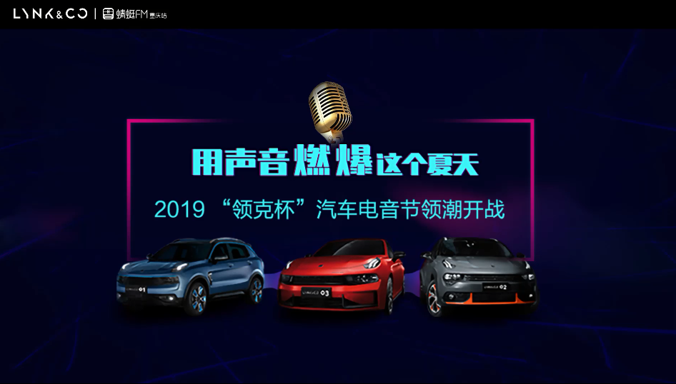 用声音燃爆夏天2019领克杯汽车电音节的那些精彩瞬间
