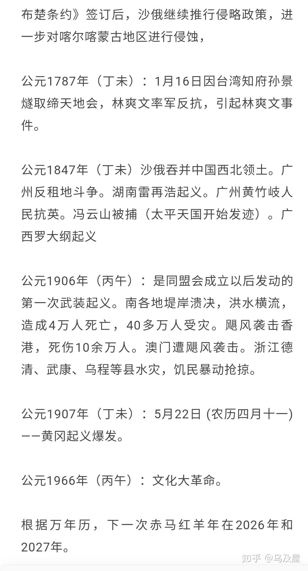 古代传说"赤马红羊劫"有道理么?