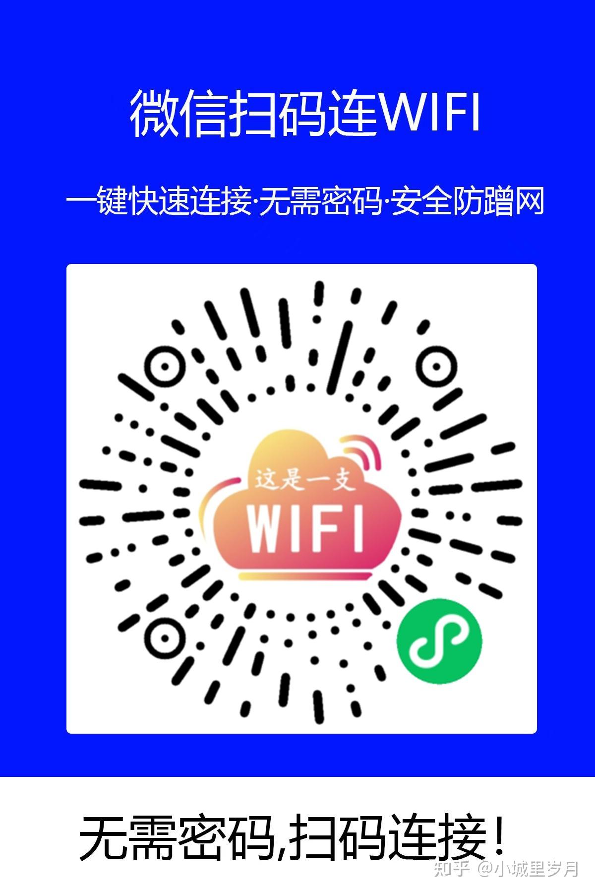  共享wifi小程序搭建騙局_共享wifi項(xiàng)目