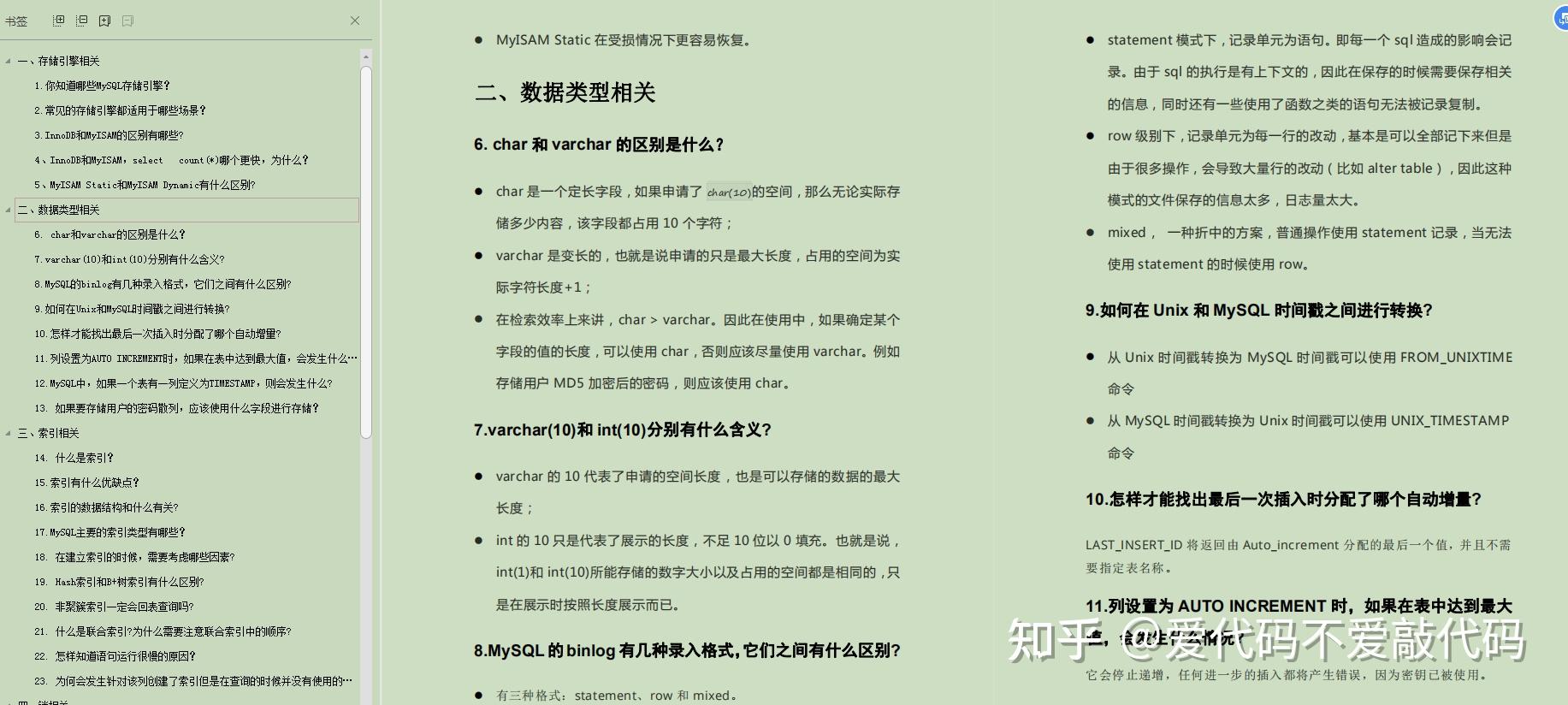 《MySql学习资源大礼包》1200页文档笔记，从高级到实战讲的太清楚了