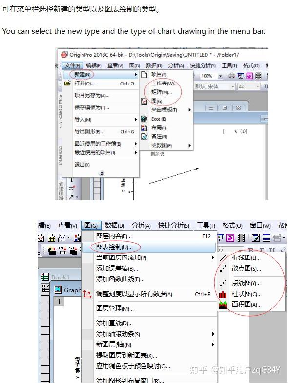 Origin【新手绘制新图】及【导入数据】 - 知乎