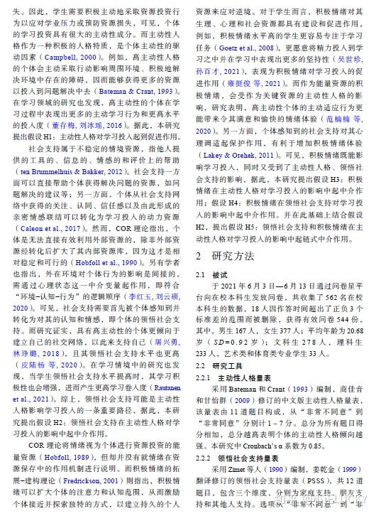 主动性人格对学习投入的影响:领悟社会支持 和积极情绪的链式中介作用 * - 知乎