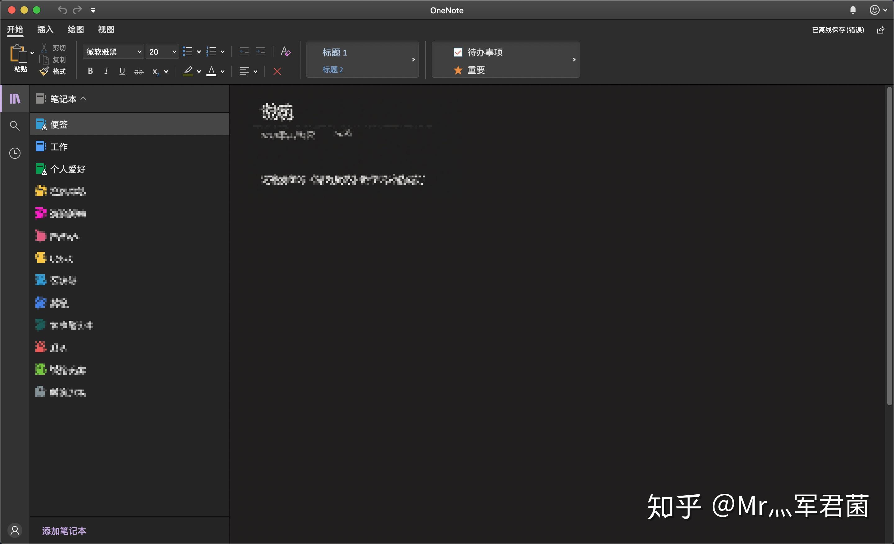 請停止使用onenote