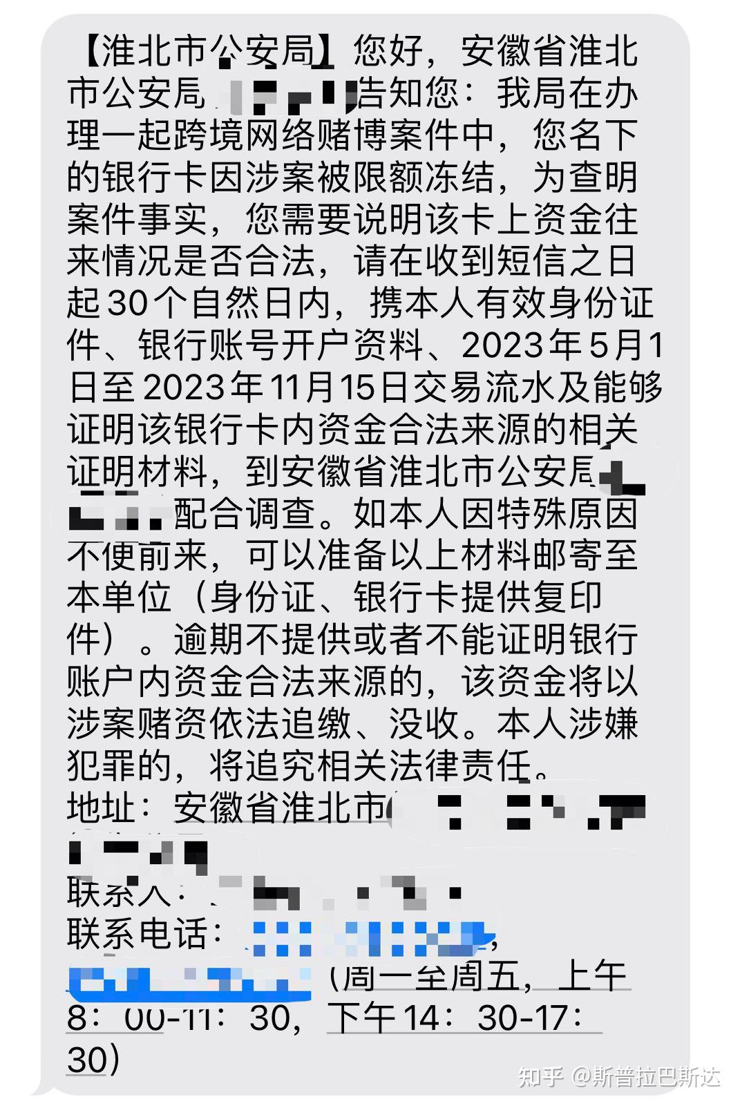 银行卡被冻结短信