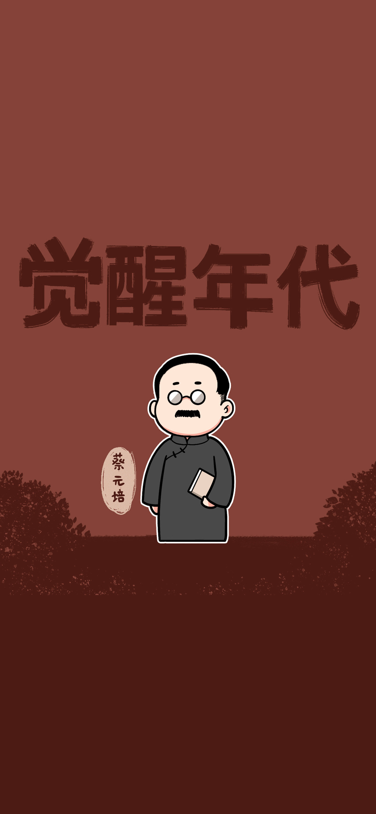 有没有《觉醒年代》的好看壁纸啊? - 知乎