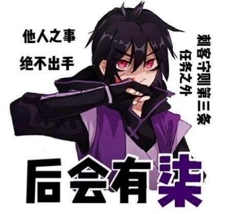 有没有刺客伍六七的表情包? - 知乎