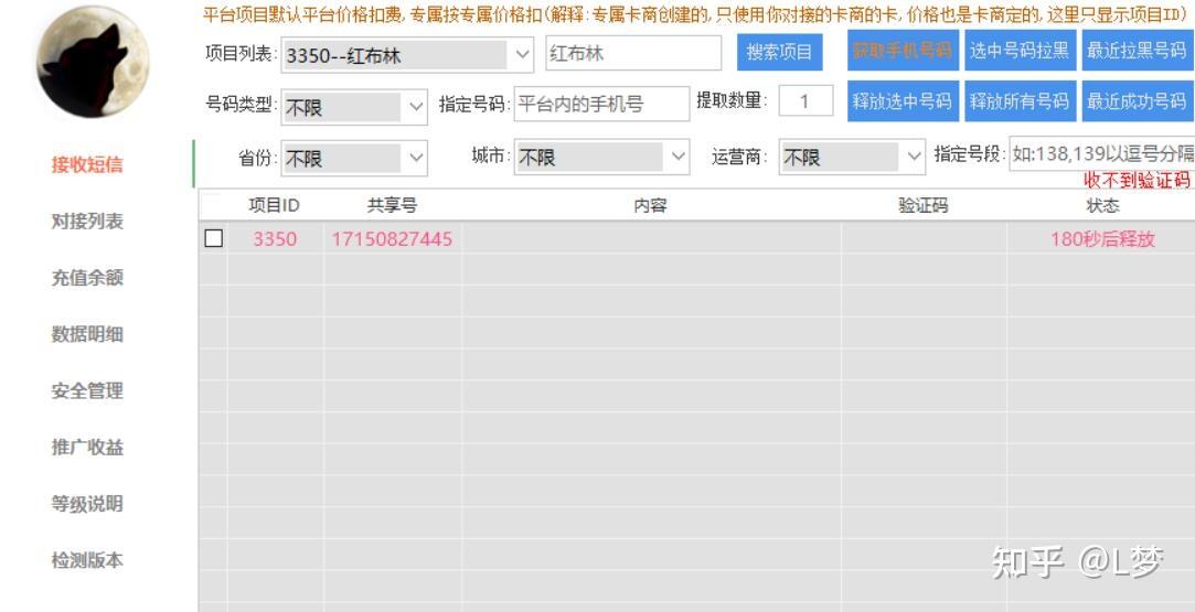 誰能給我一個能接收短信驗證碼的平臺