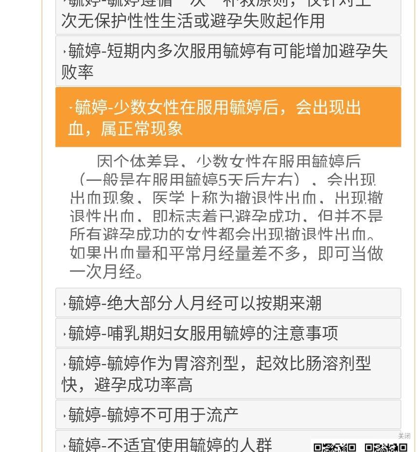 吃了紧急避孕药多久会出现撤退性出血没出现撤退性出血避孕成功吗