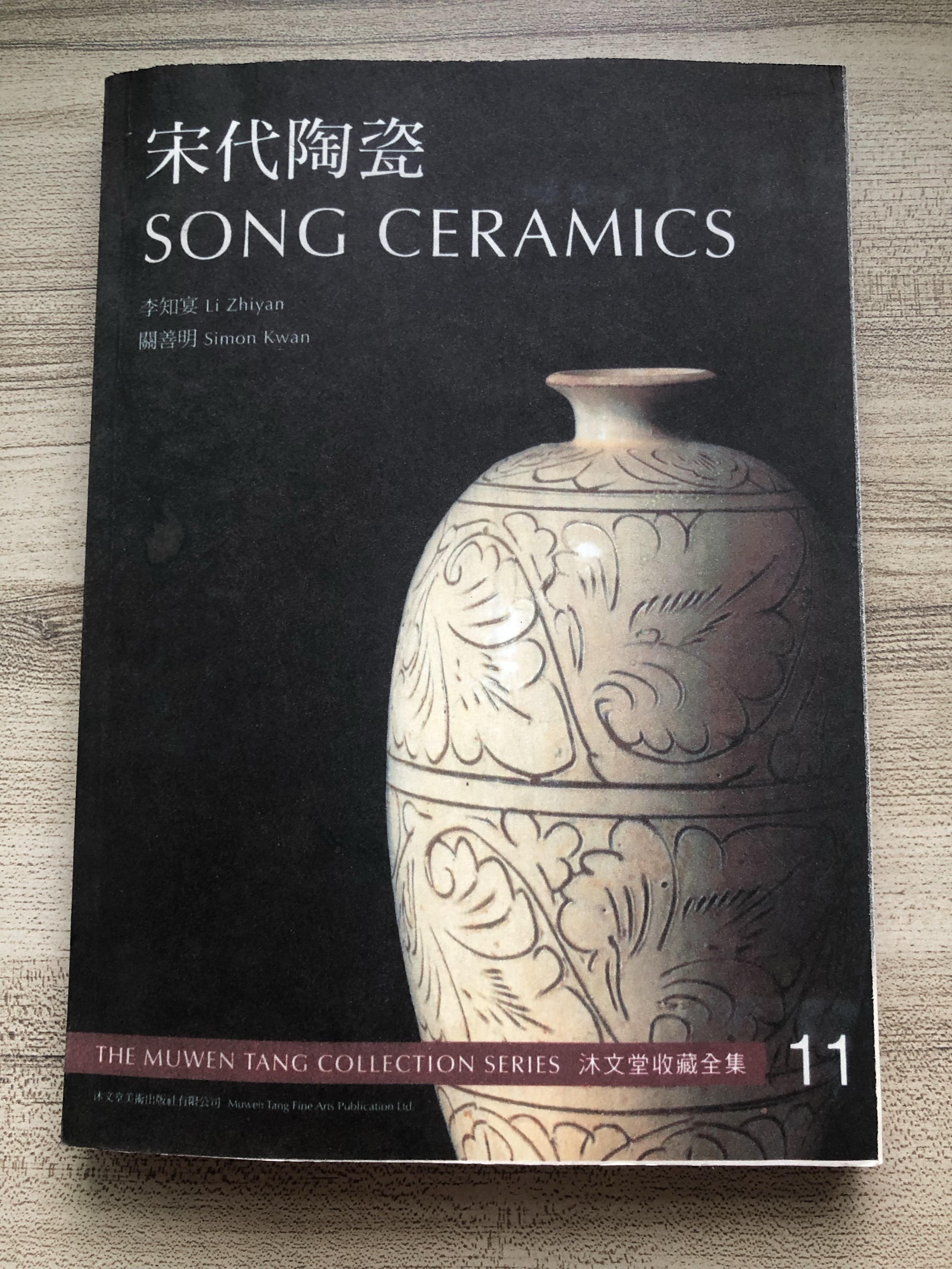 宋代陶瓷书籍陶艺师必看陶瓷工艺书籍