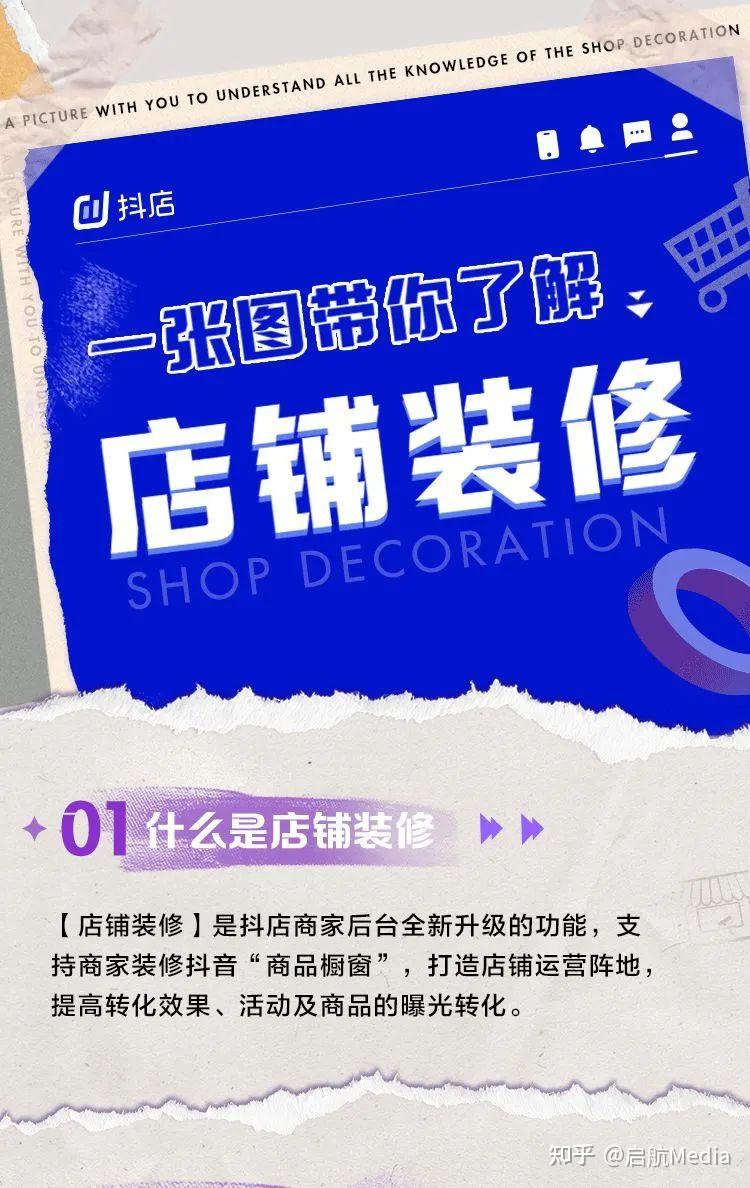手把手教你装修店铺，抖音小店进阶手册 - 知乎