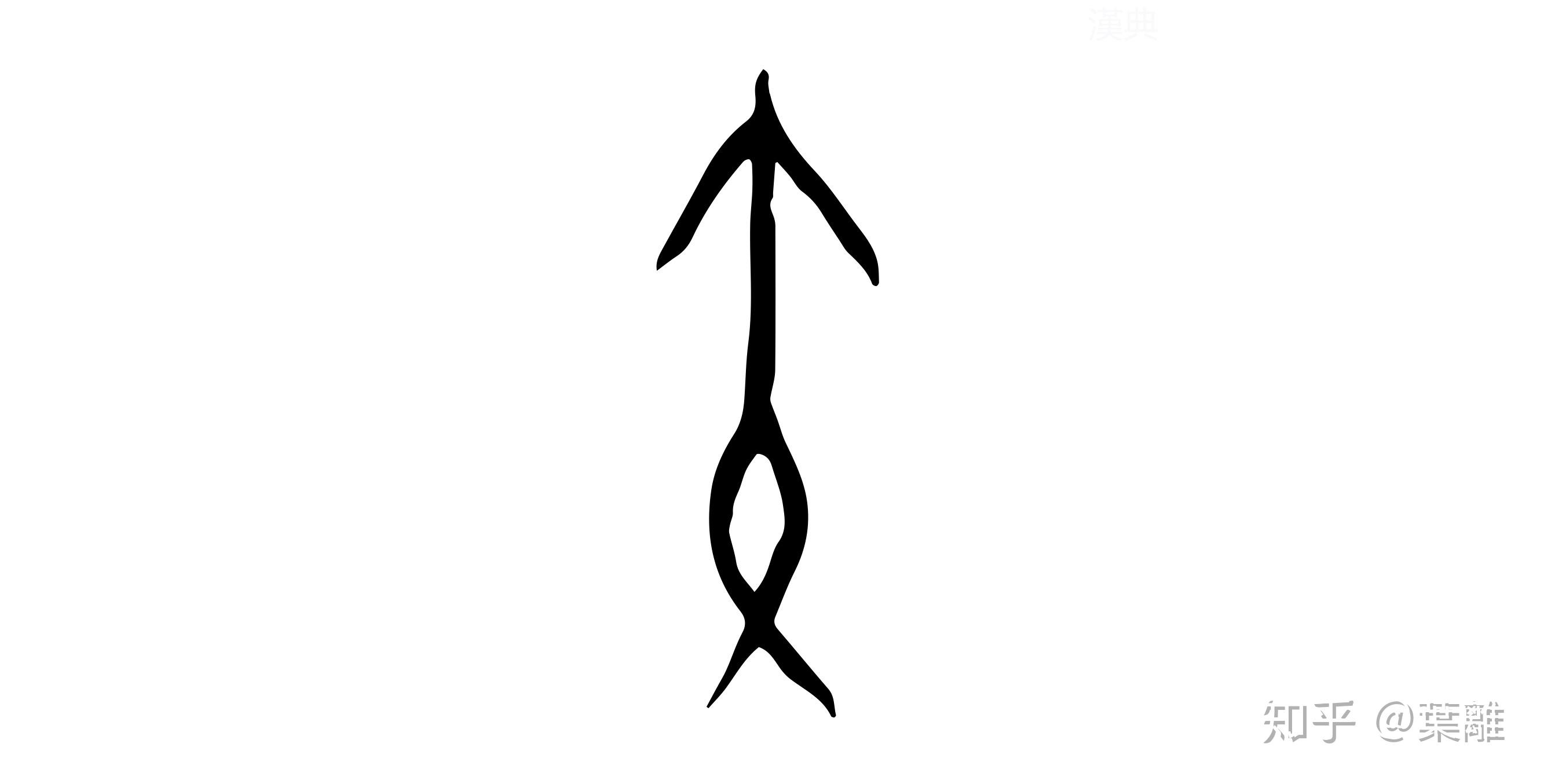 甲骨文 矢矢还代表誓言,如矢志不渝那么箭和矢有什么区别呢?